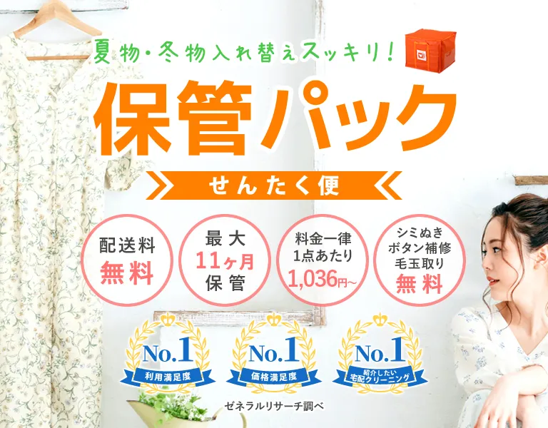 保管パックのバナー