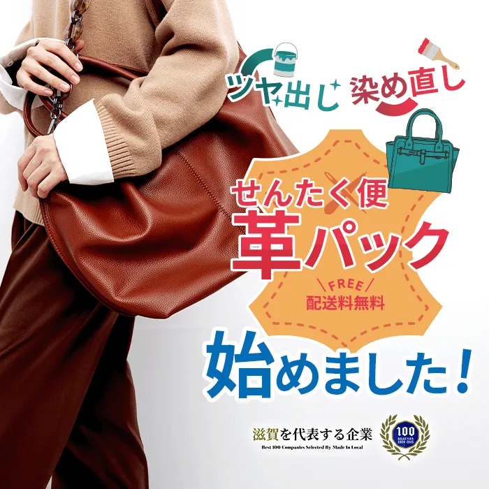 革パックのバナー