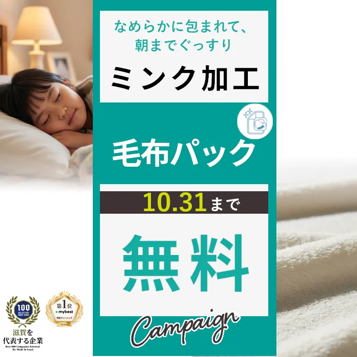 ミンク加工