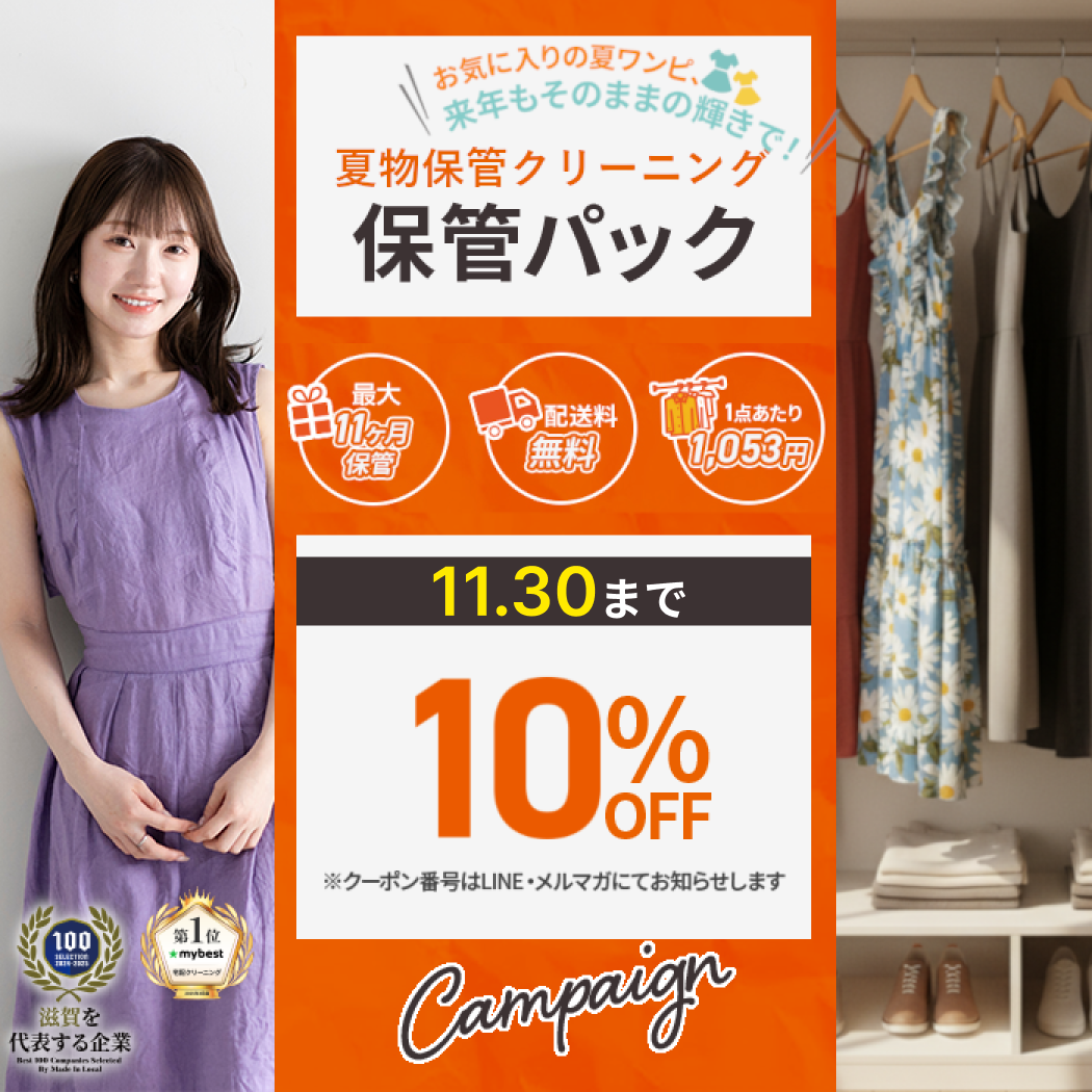保管パックのキャンペーン