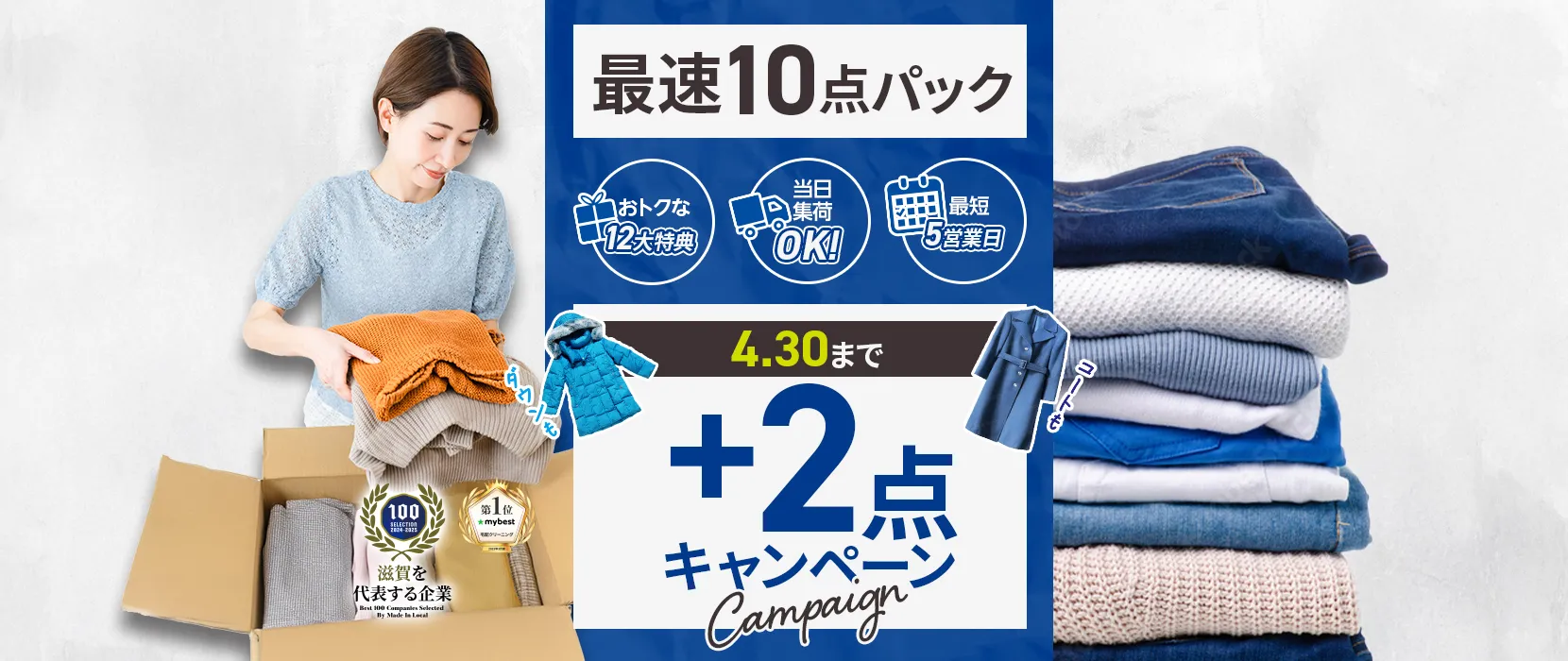 最速パック2点plus