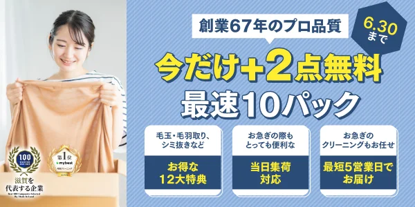 最速10点+2点