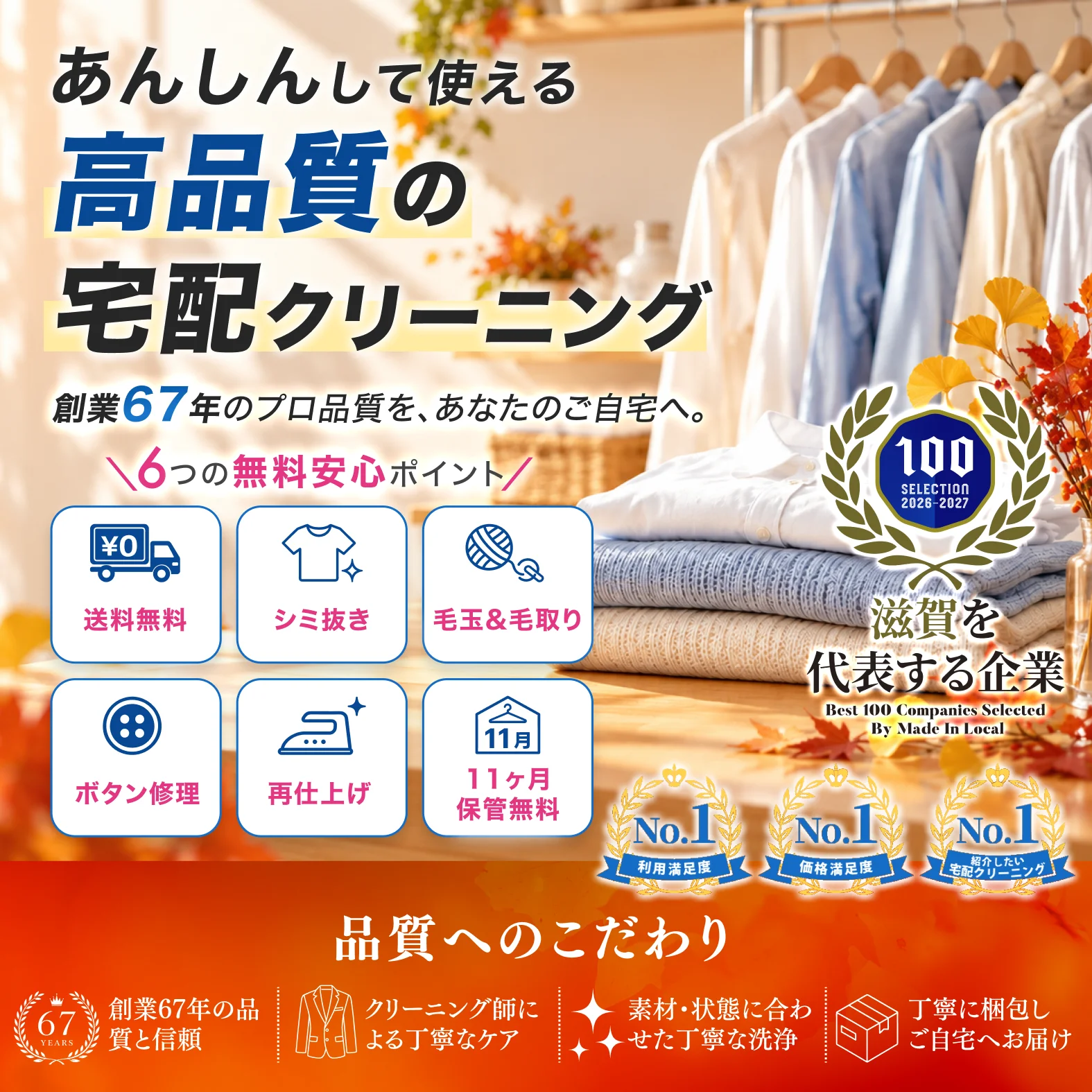 あんしんして使える高品質の宅配クリーニング