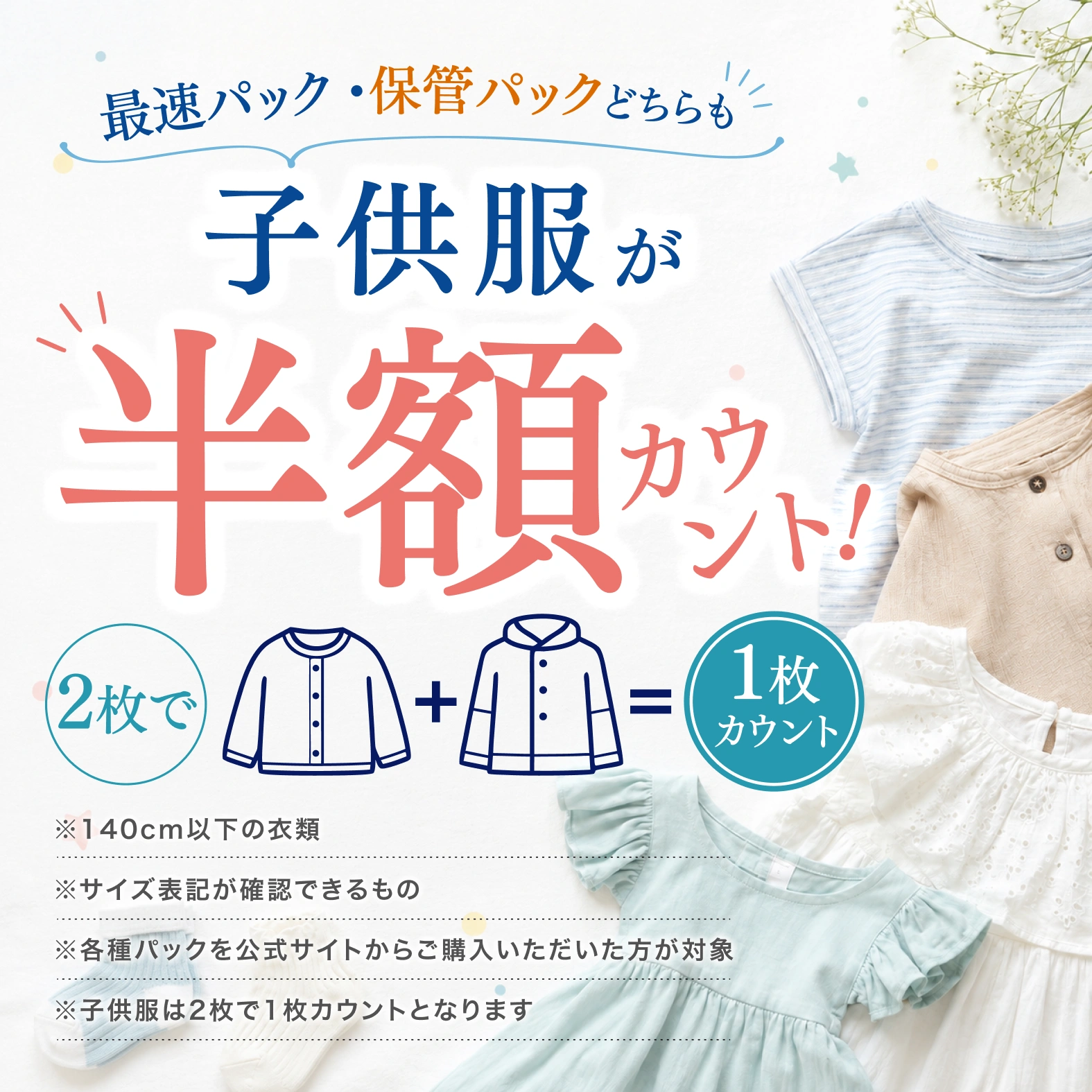 子供服